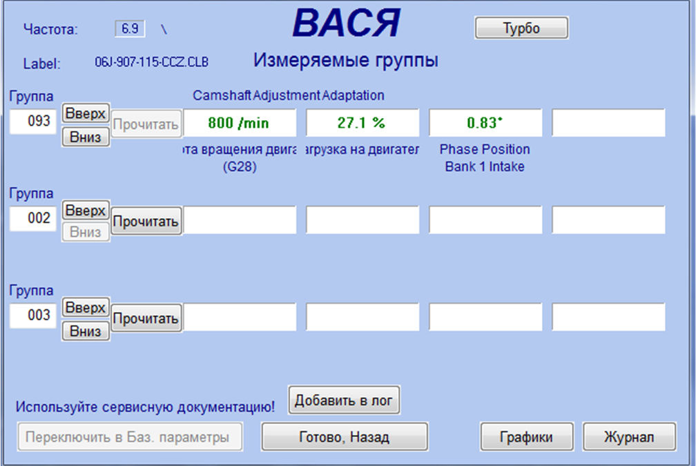 Группы измеряемых величин. Вася диагност про 2.0. Passat b5 1.8 Вася диагност. Вася диагност Ауди а6 с5. Датчик давления топлива Вася диагност а8д2.