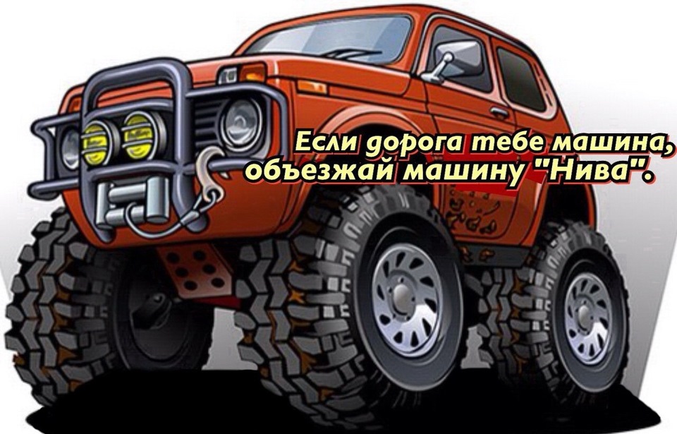 Как правильно ездить на ниве по глубокому снегу. ca502s 960. Как правильно ездить на ниве по глубокому снегу фото. Как правильно ездить на ниве по глубокому снегу-ca502s 960. картинка Как правильно ездить на ниве по глубокому снегу. картинка ca502s 960. Итак, в первую очередь хочу поздравить Вас с происходящими в данный момент праздниками, с масленицей, с 23 февраля, с прощёным воскресением и многими другими праздниками, которые Вам известны.