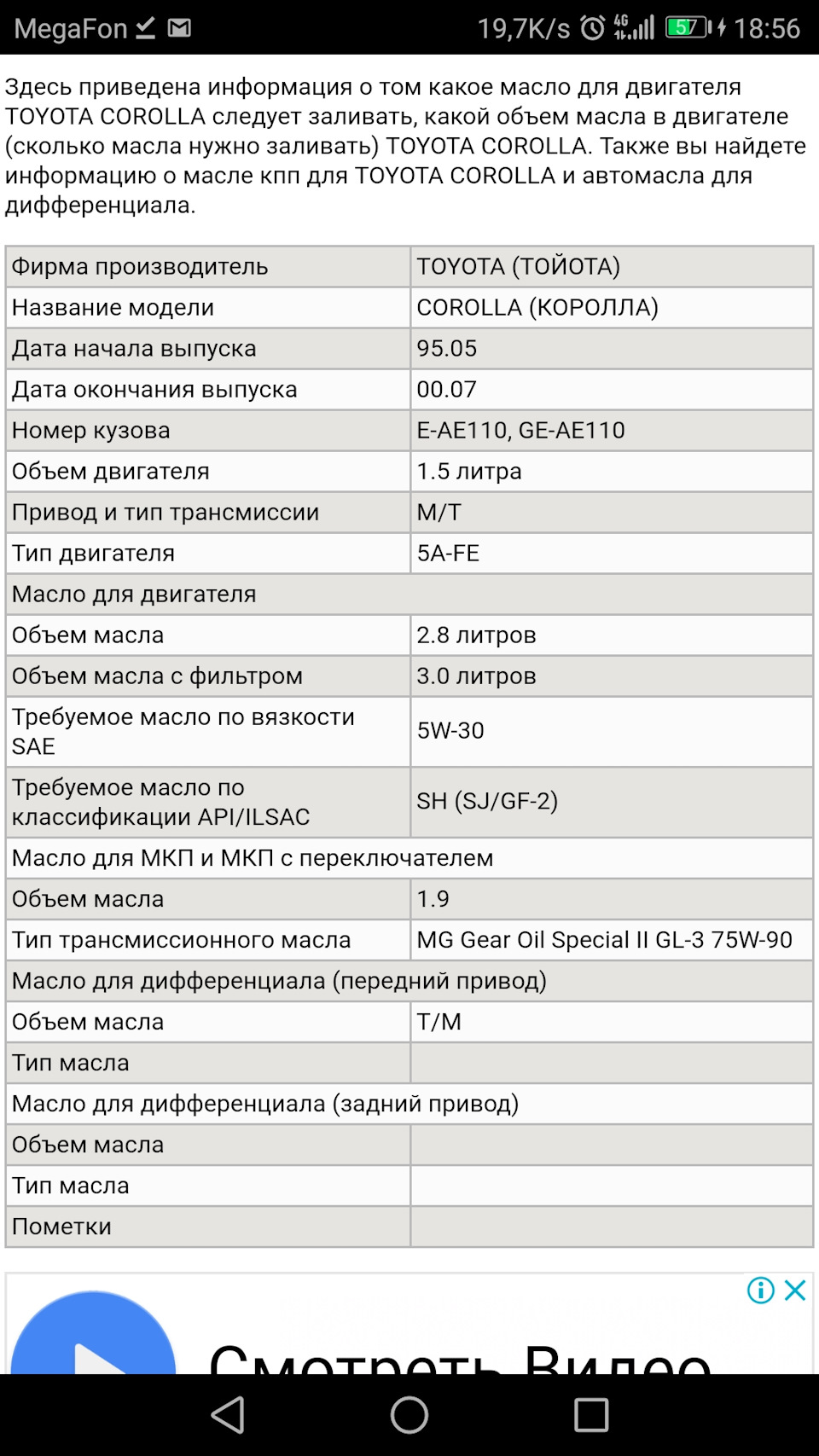 Тойота королла сколько масла в двигатель