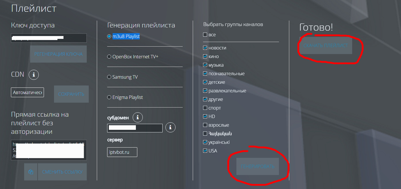 Iptv ссылка m3u. Переключение каналов IPTV Player. Плейлист электронного города. Ключ доступа IPTV как. Ключ доступа IPTV анализ.