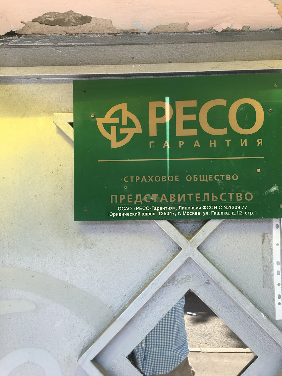 Зеленая карта ресо. Сувенирная продукция ресо. Ресо зеленая. Ресо зеленая. Ресо.