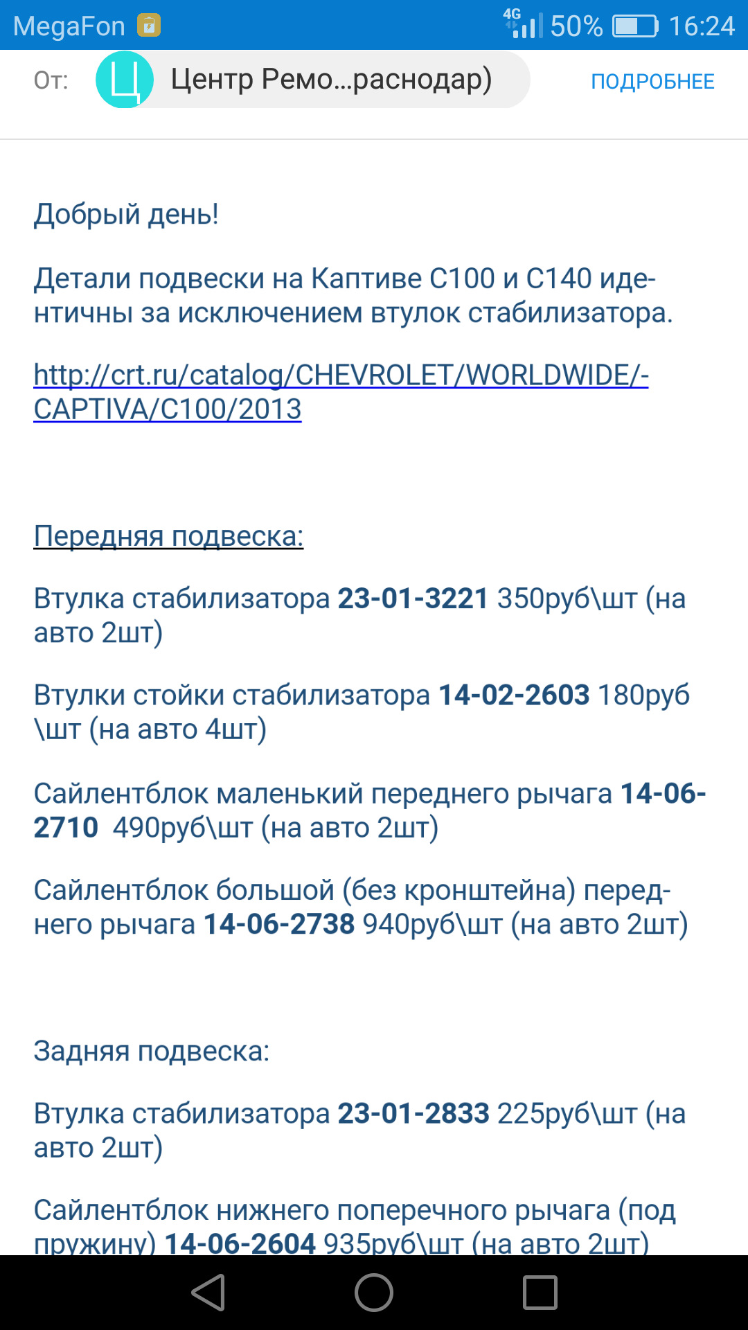 Детали подвески. Полиуретан. Может кому пригодится. — Chevrolet Captiva  (1G), 2,2 л, 2013 года | запчасти | DRIVE2