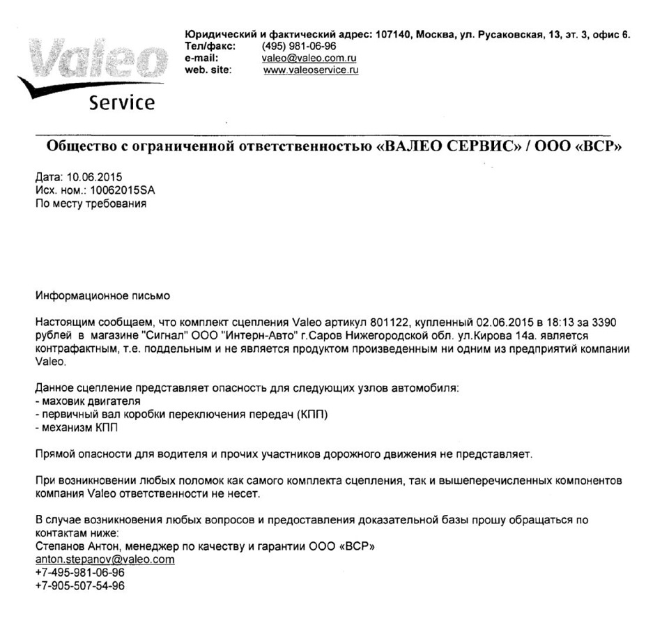 Valeo подделка. Поставил блин сцепление в выходные. Нет слов. — Lada 2115,  1,5 л, 2004 года | расходники | DRIVE2