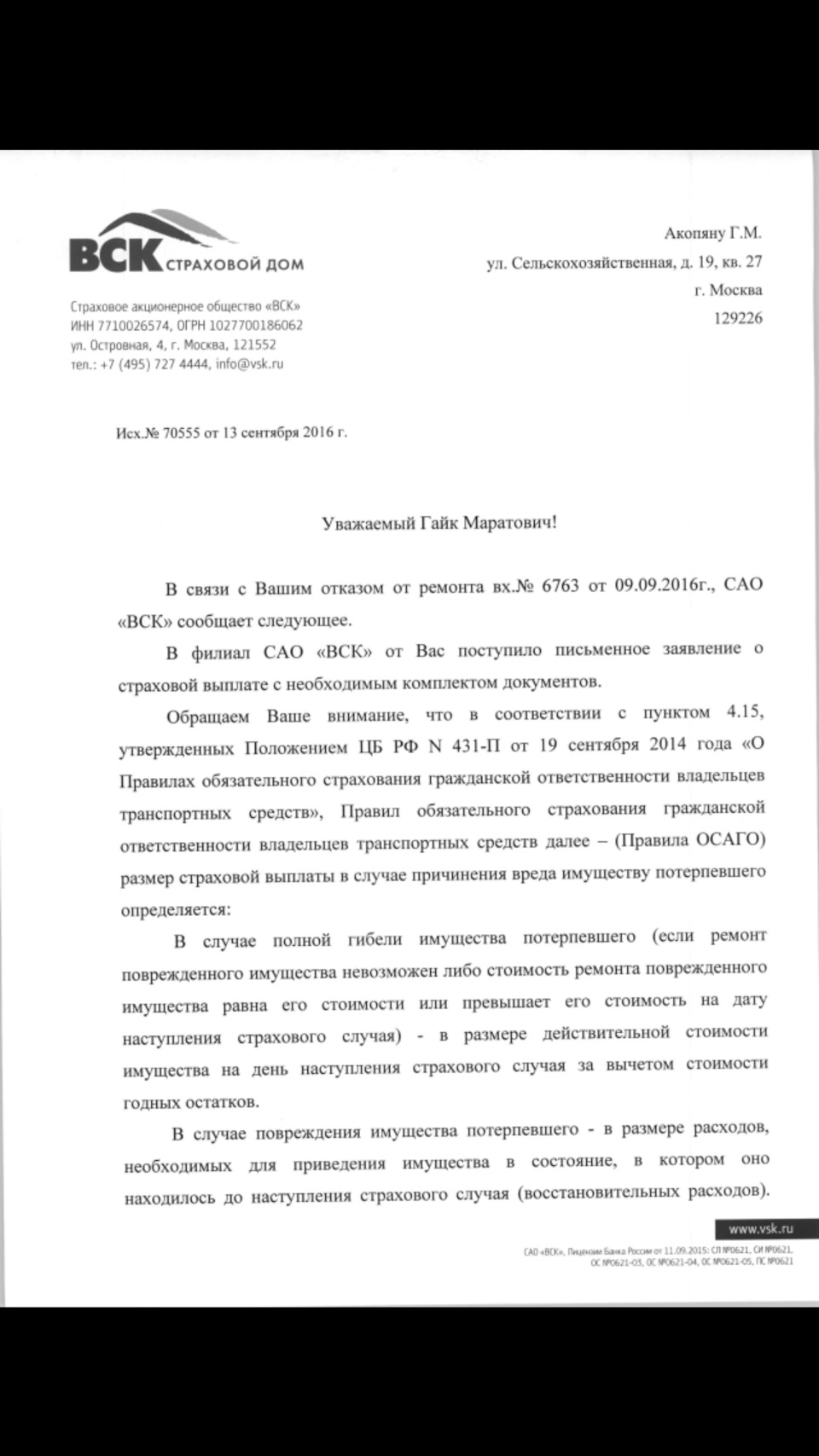 Образец заявление в страховую компанию о замене ремонта денежной выплатой