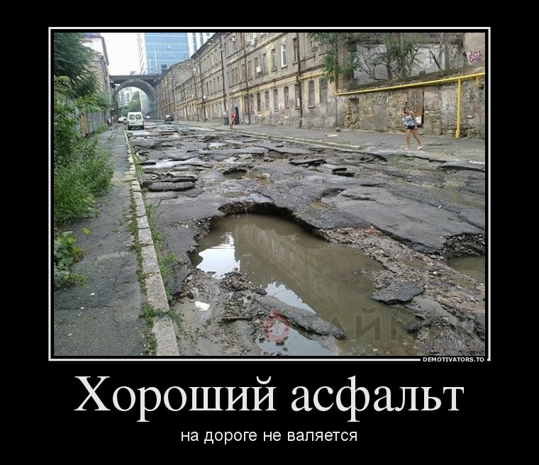 Прикольные картинки наши дороги, днем рождения племяннице