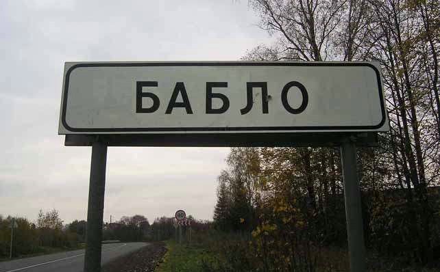 Смешные названия украины