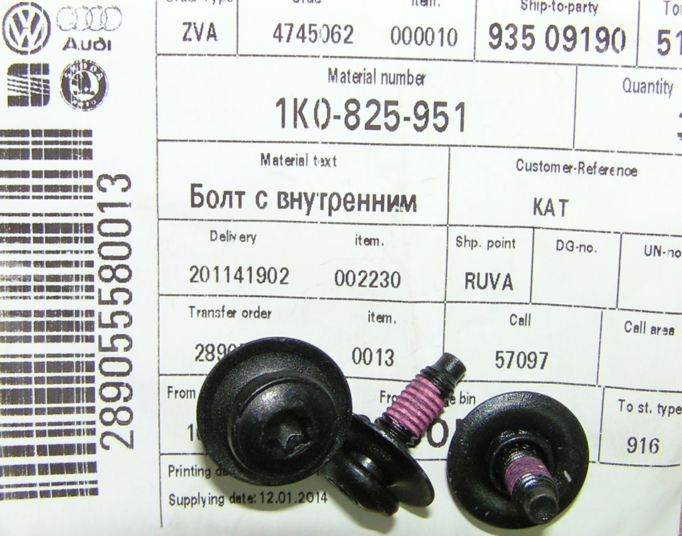 Винт М6x20 крепления пластиковой защиты моторного отсека — Volkswagen ...