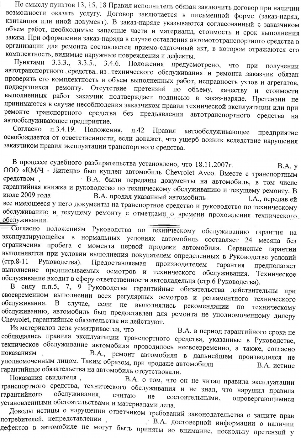 Обжалование отказа в гарантийном ремонте официального диллера Шевроле ООО  «КМ/Ч-Липецк» — DRIVE2