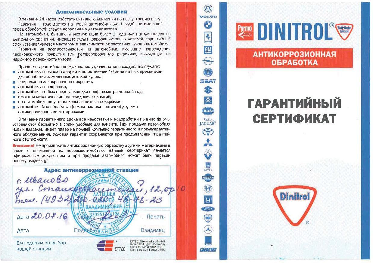 Автомобильная сертификация
