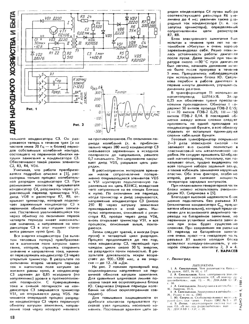 Блок электронного зажигания схема Публикую по просьбам. - УАЗ 31512, 2,4 л, 1993 года электроника DRIVE2