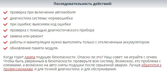 Airbag в машине если горит лампочка