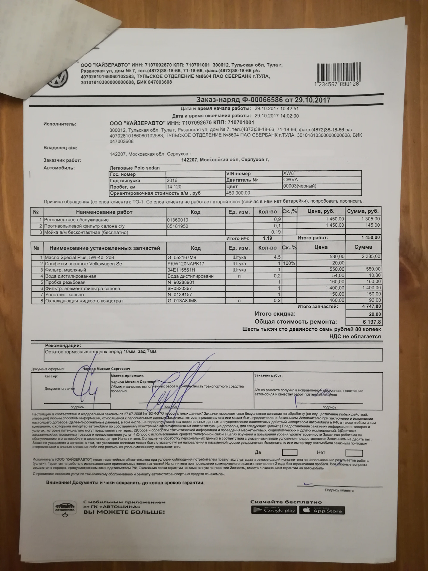 справка о подтверждении платежа. заказ наряд фольксваген. бик банка сбербанка московский. что такое swift код банка сбербанк. бик тульского сбербанка.