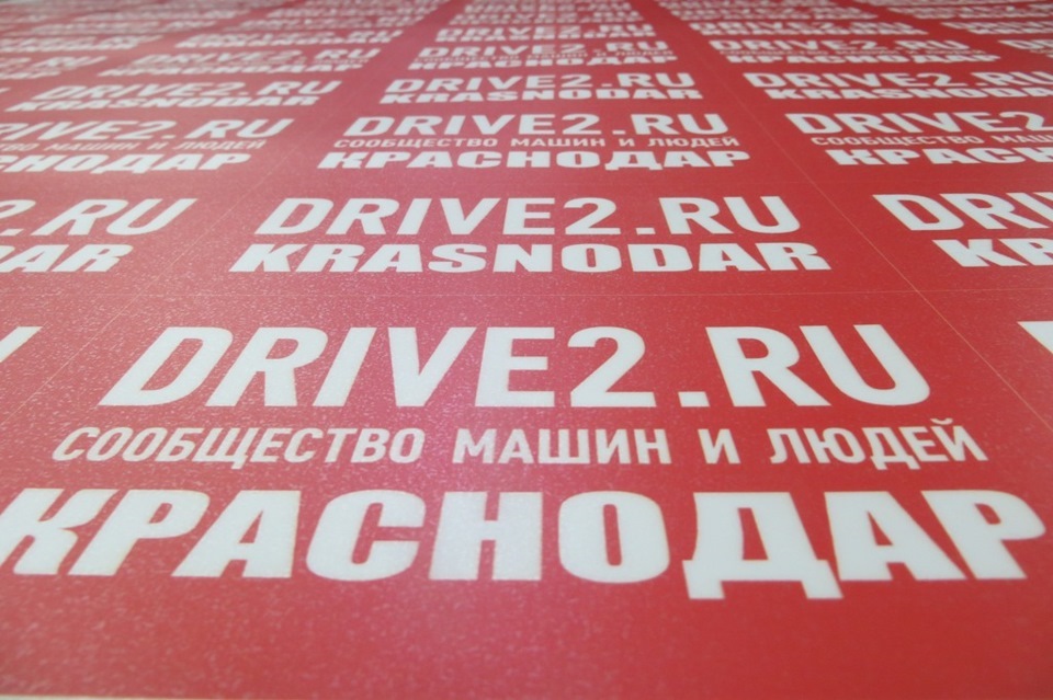 Наклейки DRIVE2 Краснодар — Сообщество «DRIVE2 Краснодар» на DRIVE2