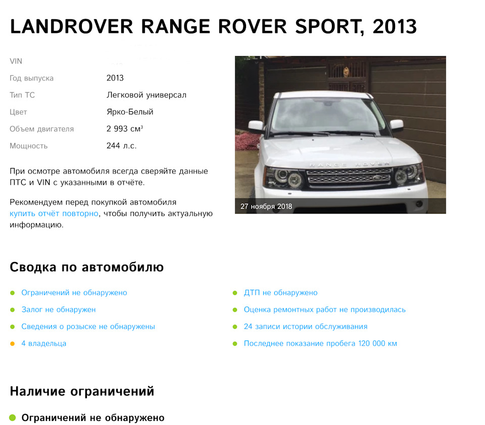 Отчет с автотеки перед покупкой — Land Rover Range Rover Sport (1G), 3 л,  2013 года | покупка машины | DRIVE2