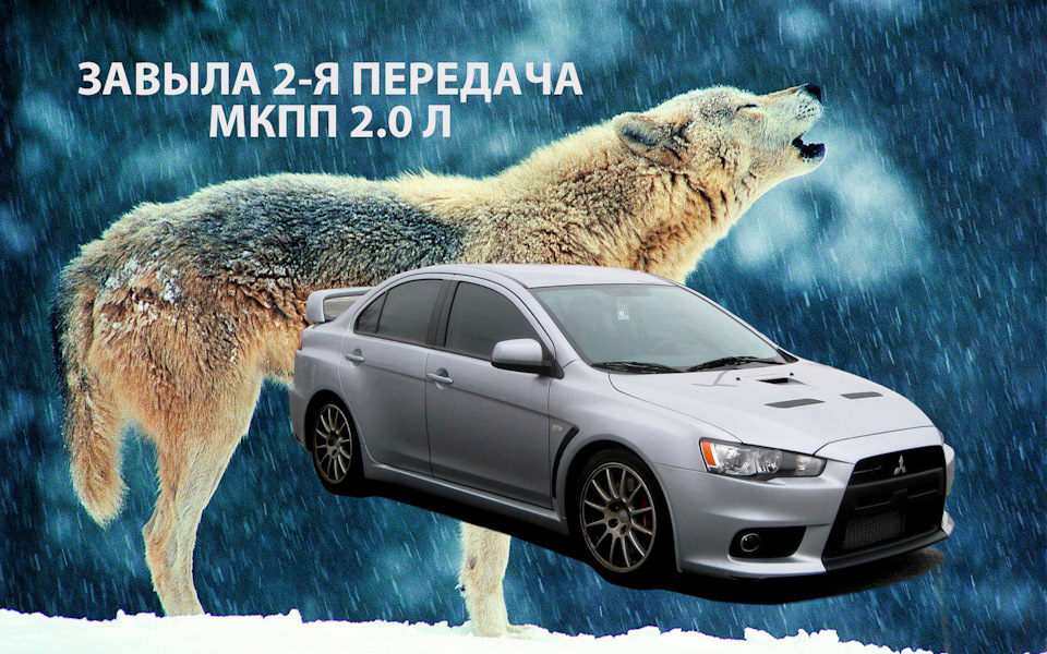 Фото в бортжурнале Mitsubishi Lancer X