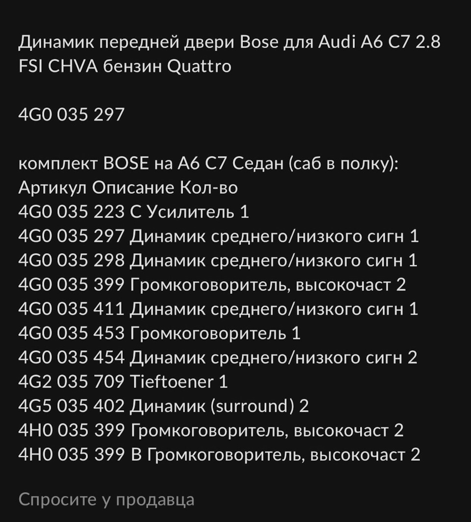 33. Хрип динамика Bose Ауди — Audi A6 (C7), 2,8 л, 2011 года | наблюдение |  DRIVE2