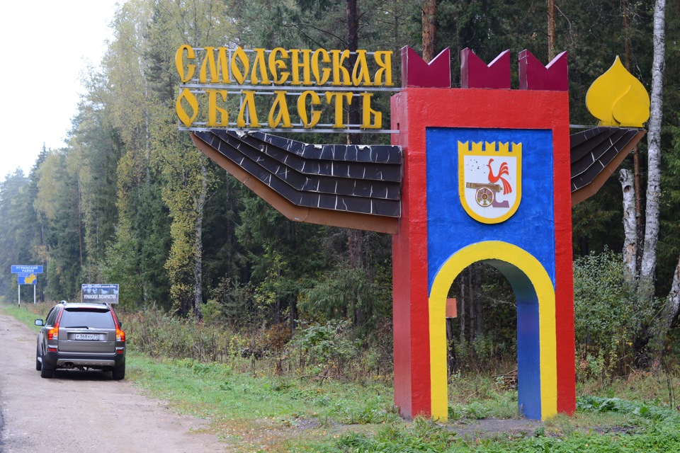 Смоленск — город на семи холмах. — Volvo XC90 (1G), 2,4 л, 2008 года ...