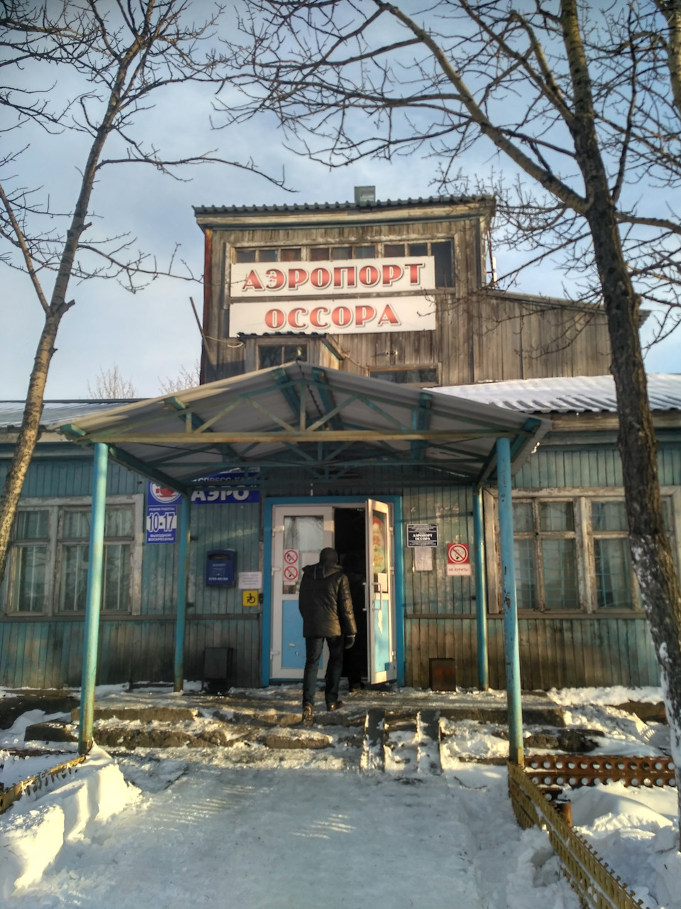 аэропорт оссора