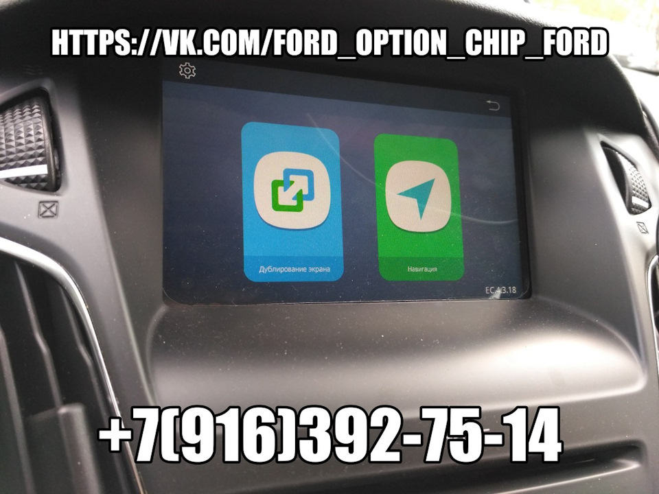 Для SYNC 2 приложение "MirrorLink" зеркалирование изображения ...