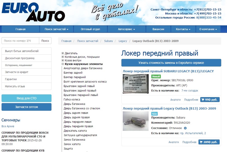 Купил я локер в ЕвроАвто… — Subaru Outback (BP), 2,5 л, 2007 года ...