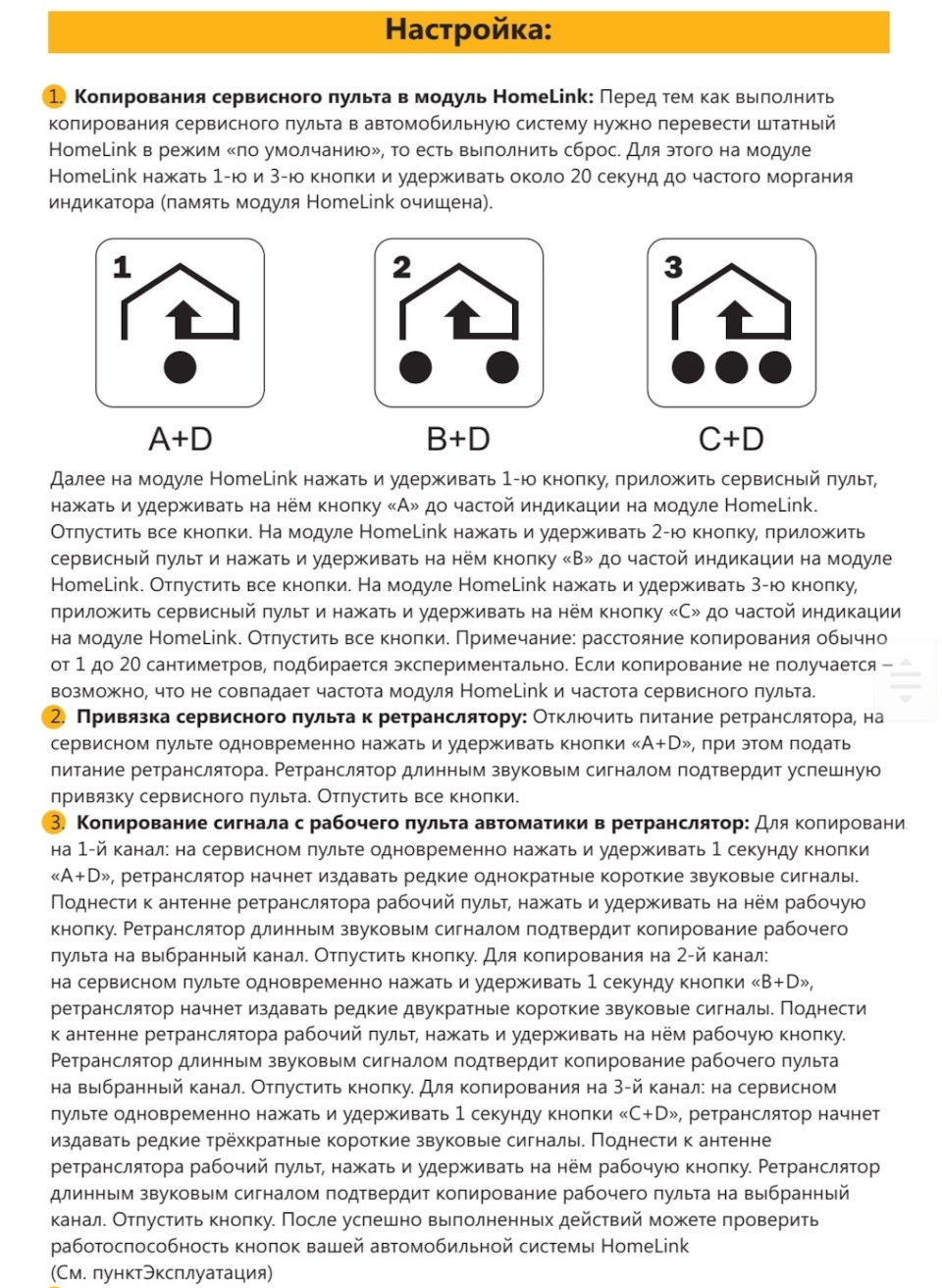 Как настроить кнопки HomeLink? — Легко! Настроить Doorhan, Nice, Alutech,  Faac, BFT, Nero, Hormann и прочие — Без проблем! — DRIVE2