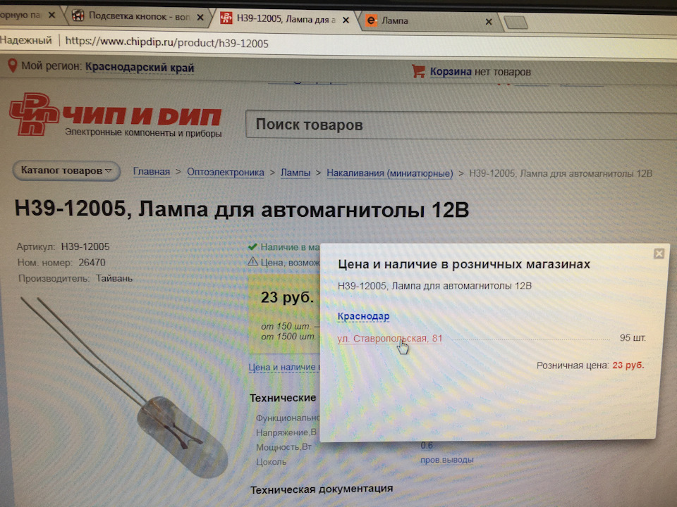 H3912005 ЛАМПА H39 Polarg POLARG | Запчасти на DRIVE2
