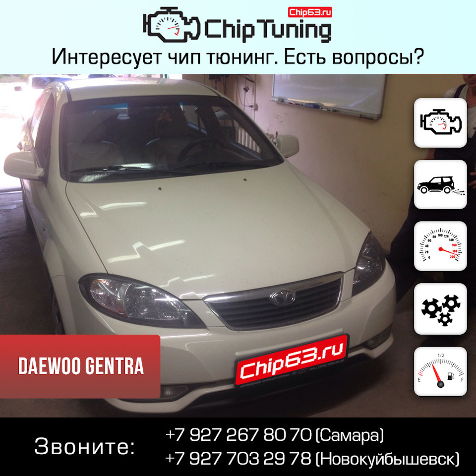 Daewoo Gentra — Chip63.ru на DRIVE2