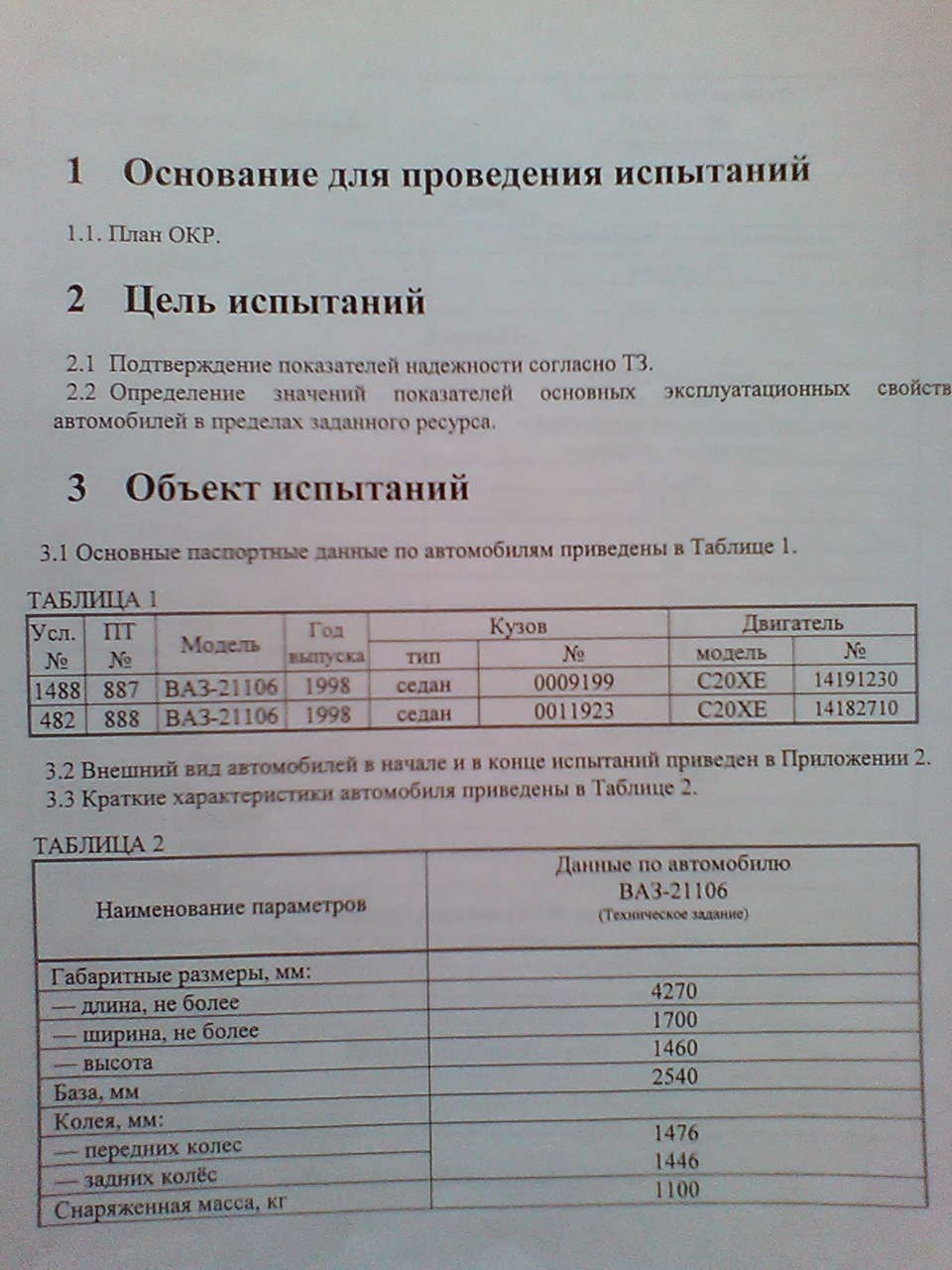 Увеличение жесткости кузова — Lada 21106, 2 л, 2000 года | кузовной ...