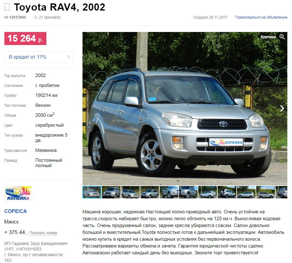 Результаты осмотров машин в продаже, ч.1 — Toyota RAV4 (II), 2 л, 2001 года  | покупка машины | DRIVE2