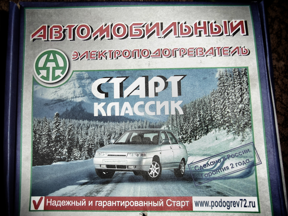 Авто электрокотел старт классик