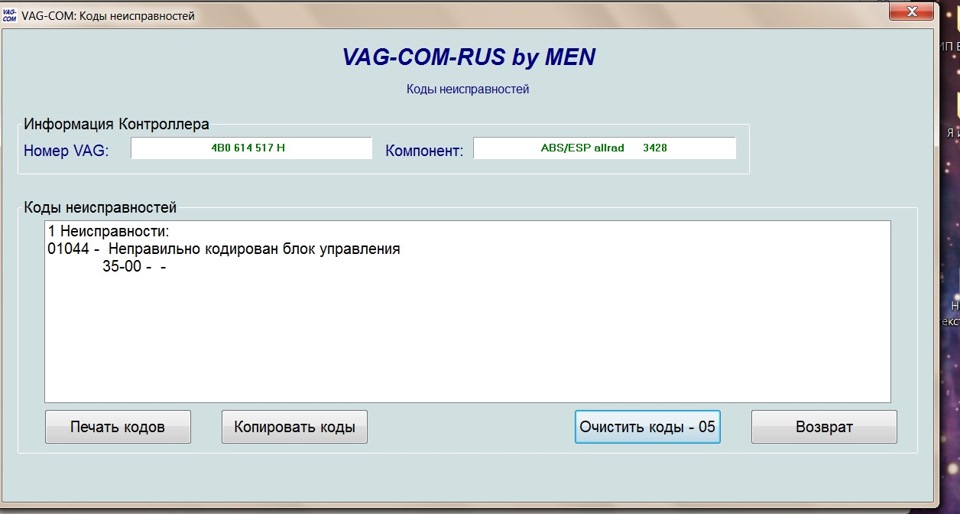 Ошибки ваг. Кодировка блока АБС 1k0907379bl. Кодировка блока gm3 e39. Подбор кодировки блока АБС по вин номеру. Как кодировать блок голосовым управление е65.