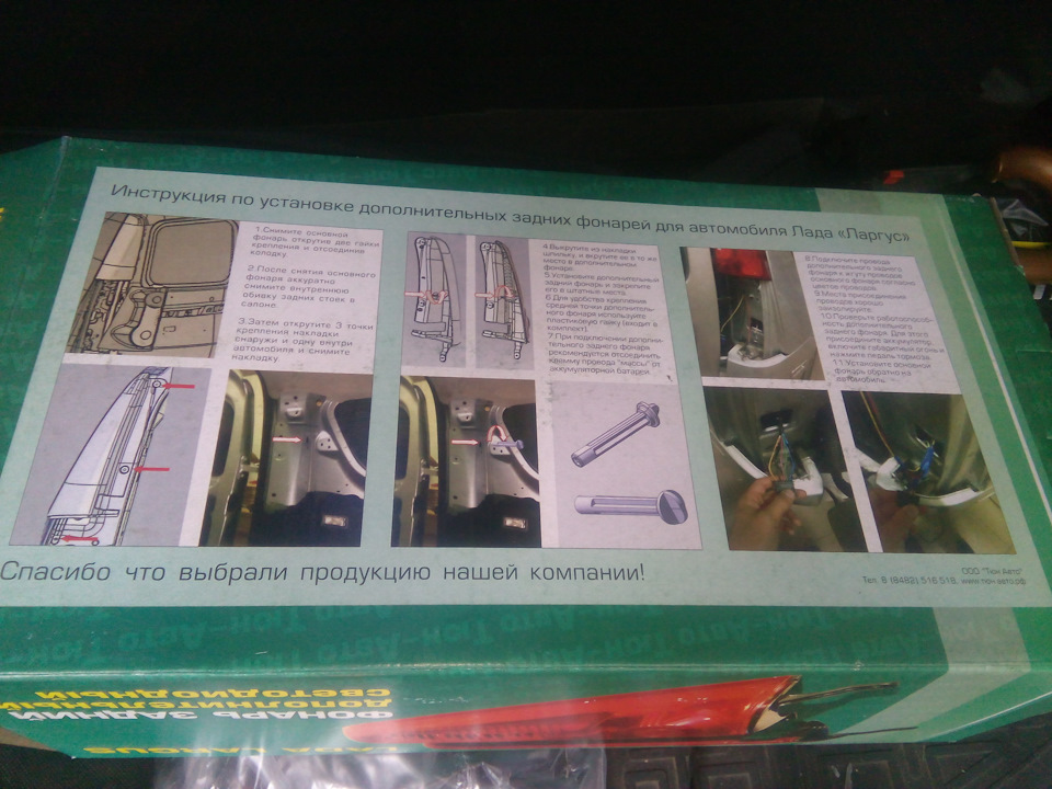 Дополнительные задние фонари второго поколения — Lada Ларгус, 1,6 л ...