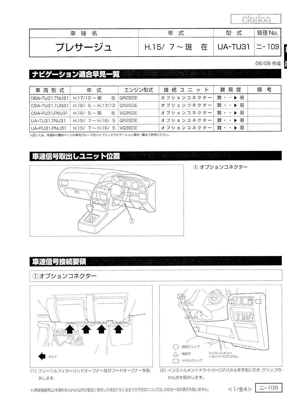 места разбора отдельных частей приборки 31 кузов — Nissan Presage (2G ...