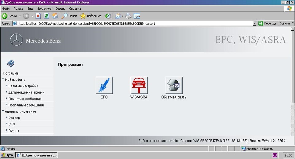 Программа wis для мерседес