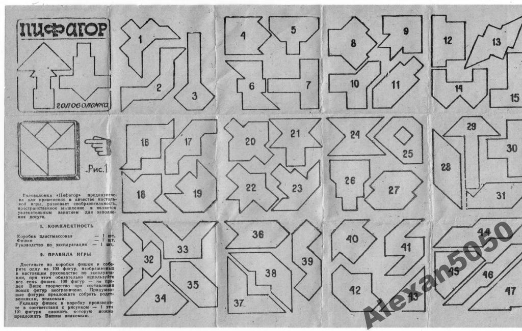 Загадка пифагора. Советская головоломка Пифагор. Пифагор игра головоломка. Головоломка Пифагора Советская инструкция. Квадрат Пифагора головоломка схемы.