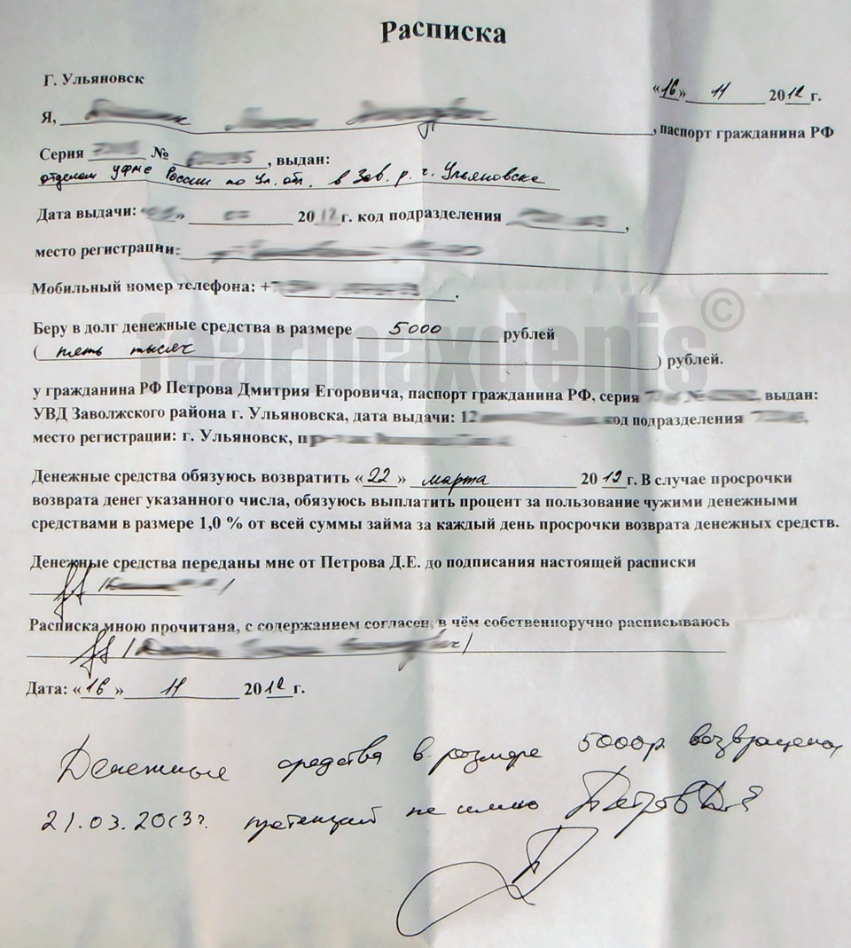 позже как написать расписку о возмещении ущерба при дтп Диаспаре слово