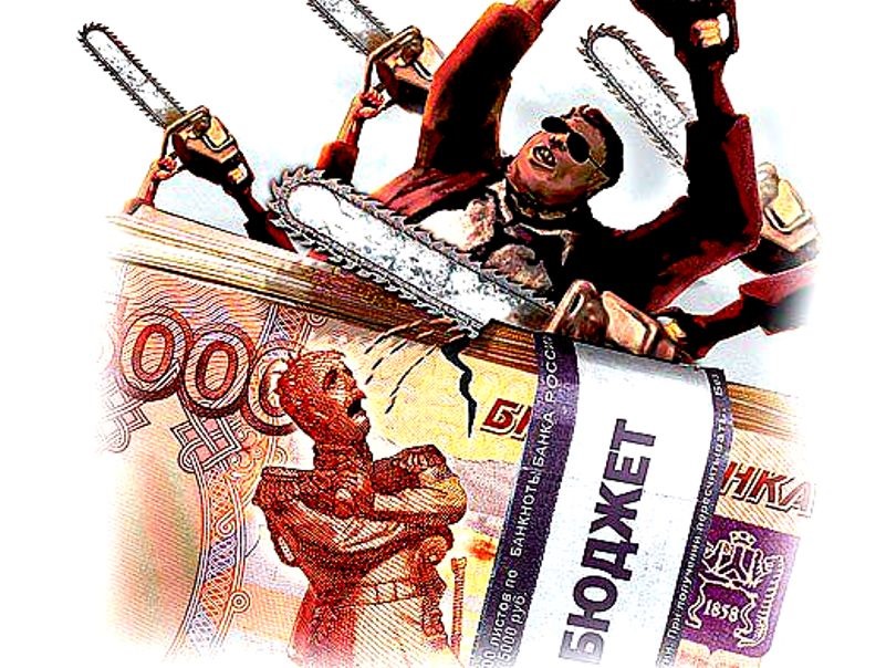 Смешные картинки про бюджет