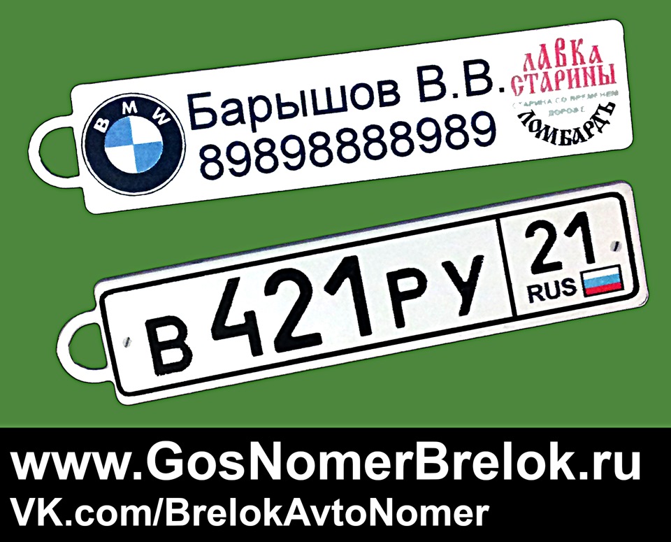 Супер крутой сувенир — брелок — госномер! Индивидуально под вас! — Ford ...