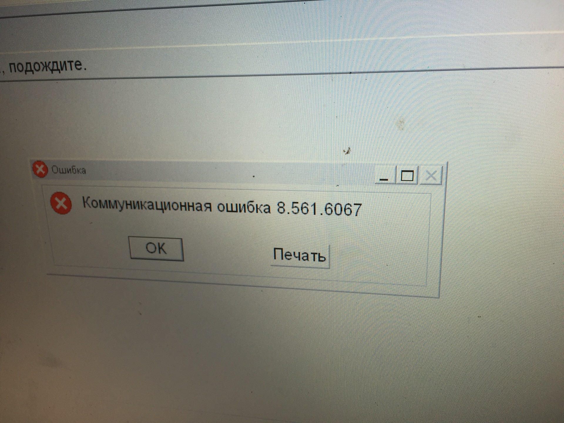 1. На ресивере триколор ошибка 5. Windows 8 error русский. Ошибка виндовс 8. Windows 8.