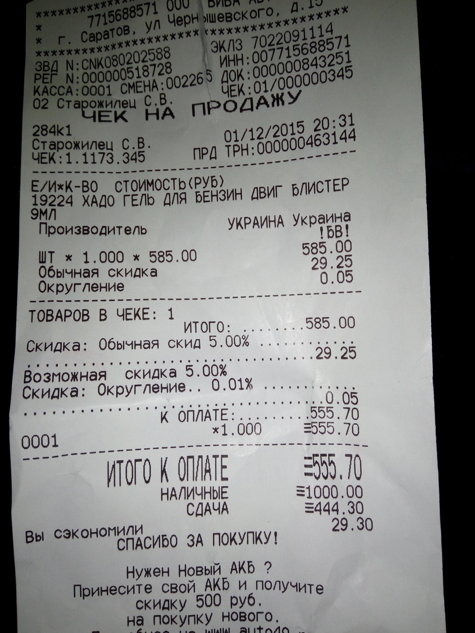 Ревитализант Хадо в двигатель — Lada 21093, 1,5 л, 2002 года ...