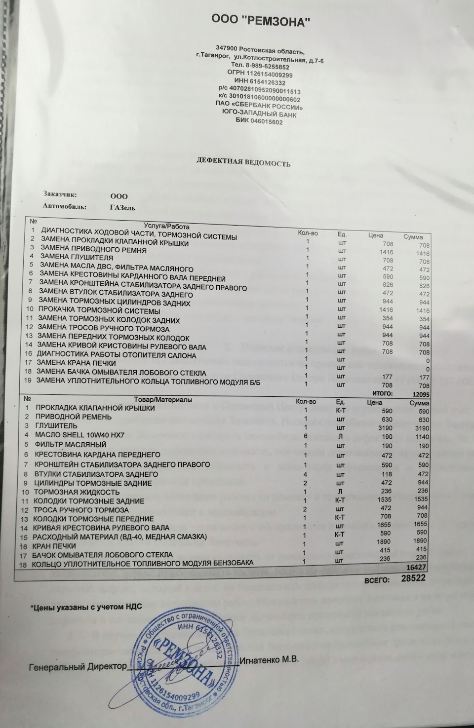 Большой ремонт на СТО — ГАЗ Газель, 2,4 л, 2008 года | визит на сервис ...