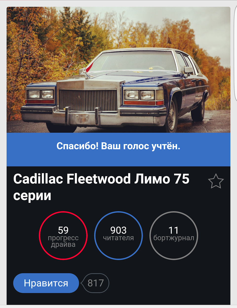 Такая только у меня и у Майкла Джексона! — Cadillac Fleetwood (9G), 6 л,  1981 года | рейтинг и продвижение | DRIVE2