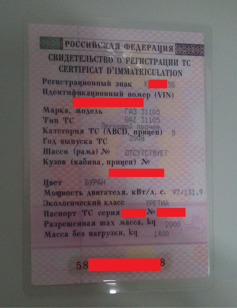 Ну вот и свобода выбора! )) — ГАЗ 31105, 2,4 л, 2008 года | страхование |  DRIVE2