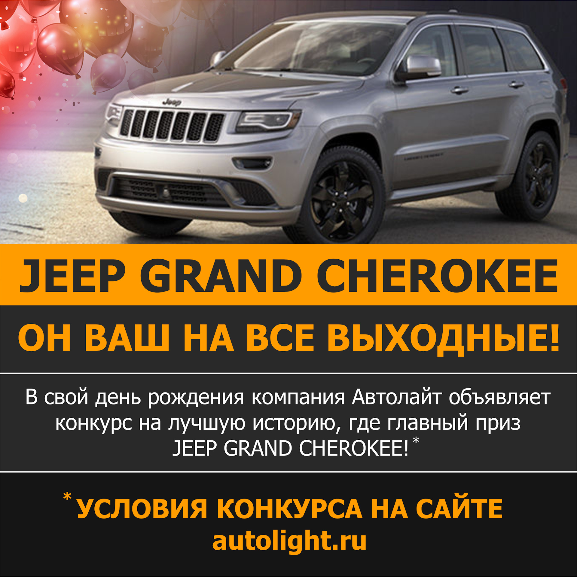 Автолайт гродно. Автолайт Jeep. Внедорожник выходные. Автолайт. Автолайт отзывы.