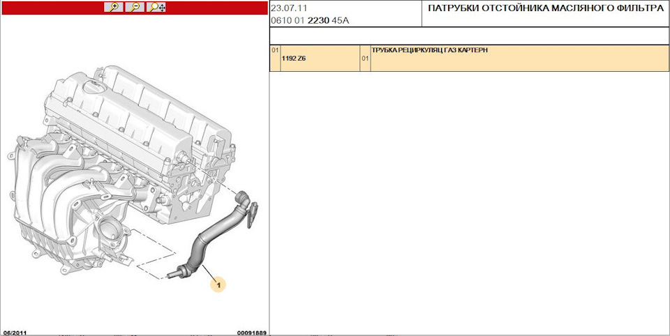 Запчасти на фото: 1192Z6. Фото в бортжурнале Citroen C5 (2G)