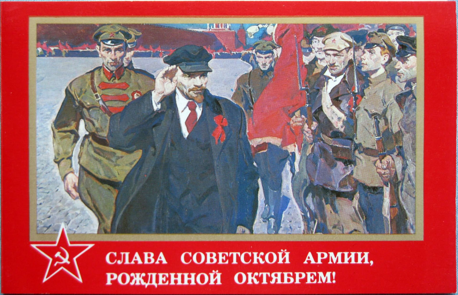 Поздравления с днем Советской армии