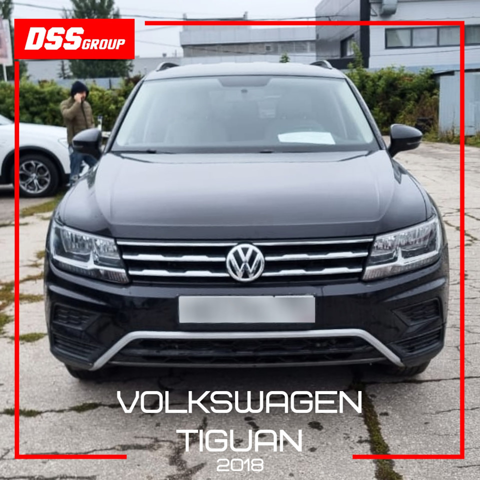 Volkswagen Tiguan 2018 — DSS Group автоподбор на DRIVE2