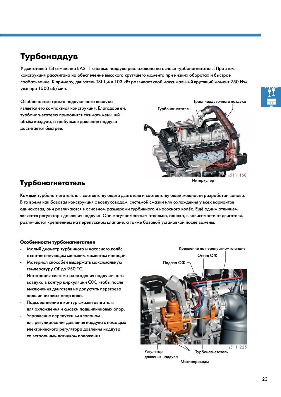 Описание бензинового двигателя. Схема двигатель ea211 1.4 TSI. 1.4 TSI ea211 схема. Строение двигателя ea211 1.4 TSI. Схема EA 211 двигатель ea211.