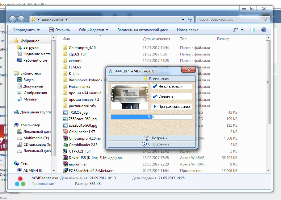 Flashing rar. Flasher m74. M74flasher.rar. MD flasher и м74м. M74 Flash.