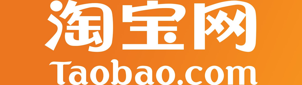 Значок таобао как выглядит Сообщество Пособие Начинающим по TAOBAO и 1688 - DRIVE2.RU
